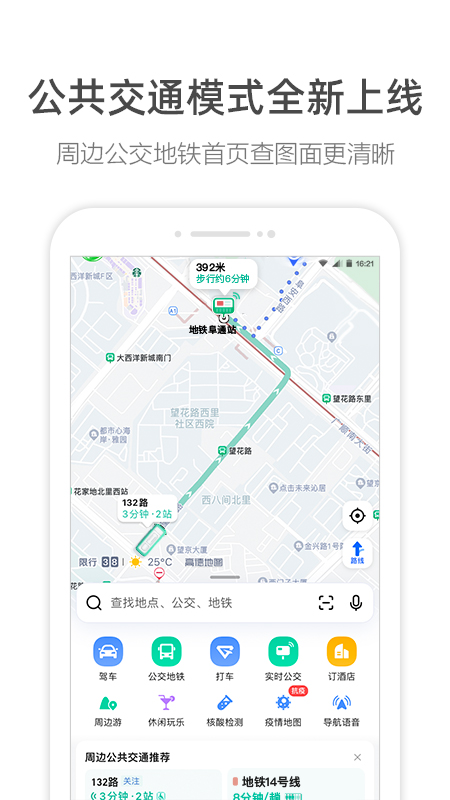 高德地图司机端app