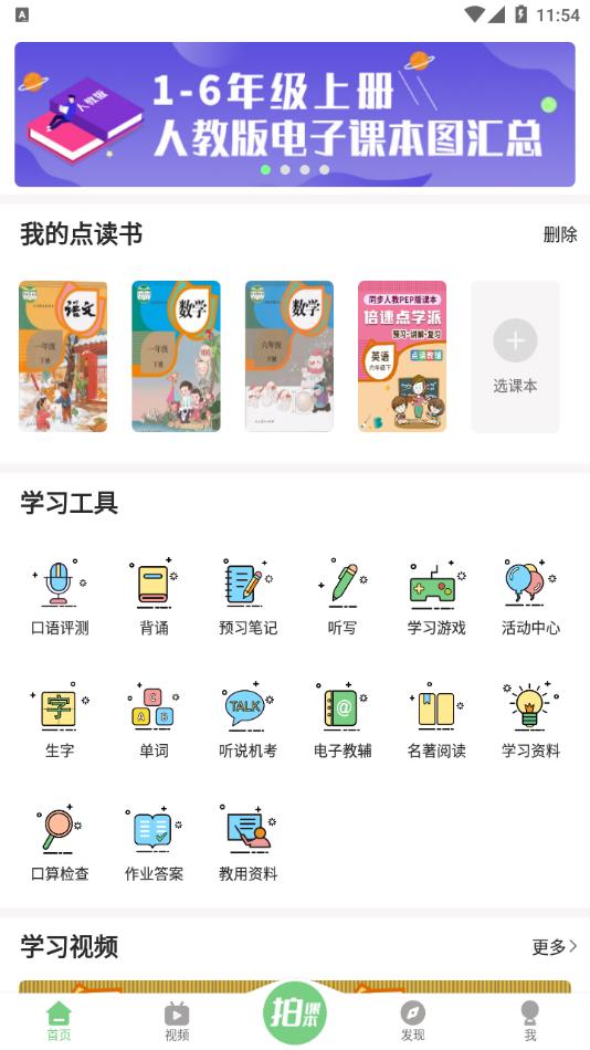 爱点读app2026最新版免费