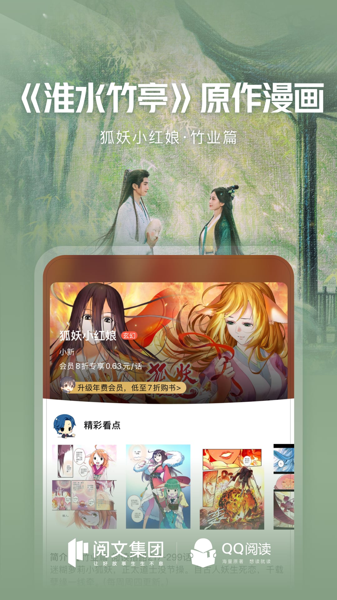 QQ阅读app