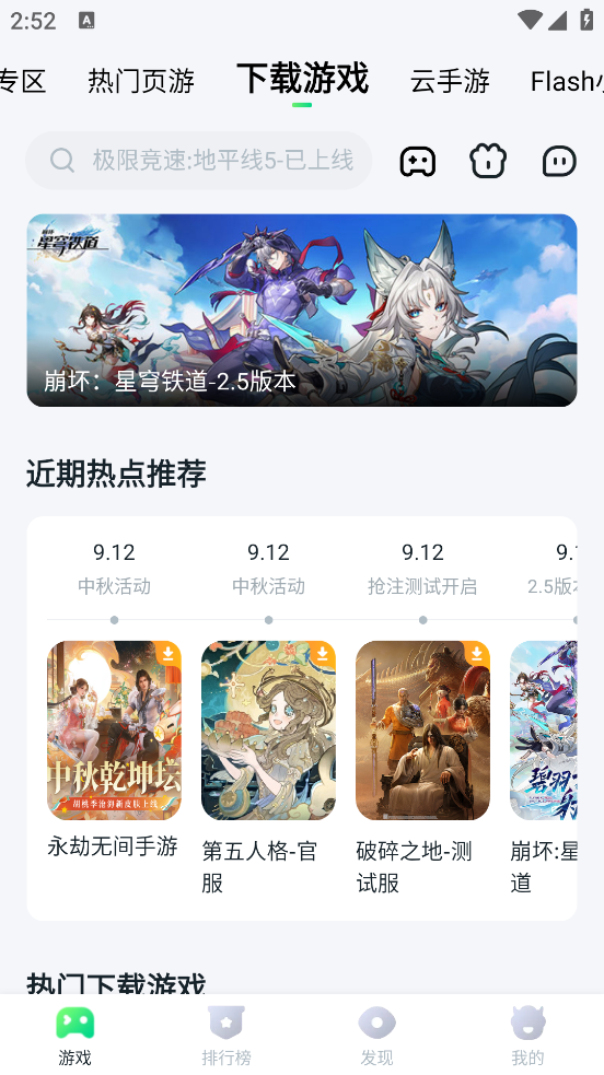 870游戏盒手机版