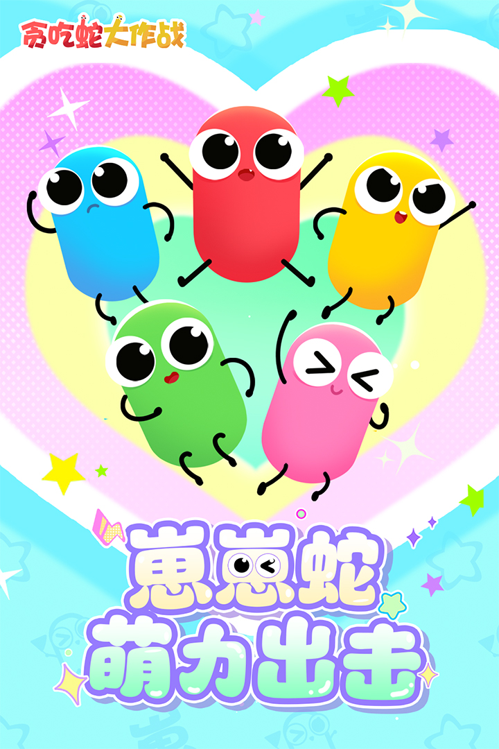 贪吃蛇大作战正版