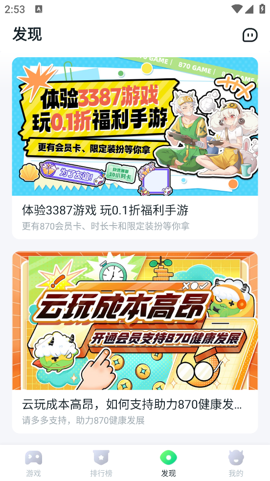 870游戏盒手机版