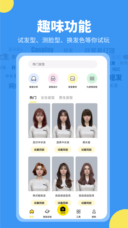 试发型相机app