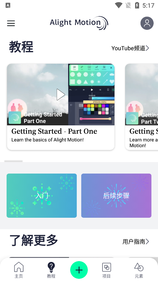 am剪辑最新版(Alight Motion)