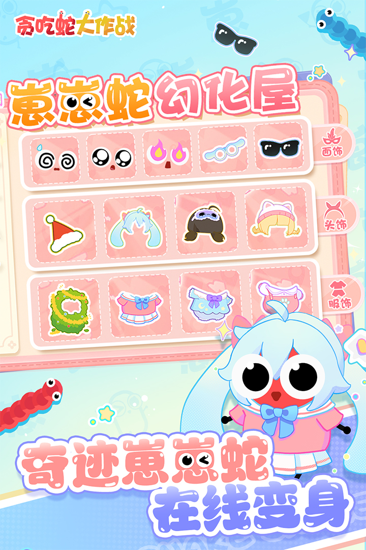 贪吃蛇大作战正版