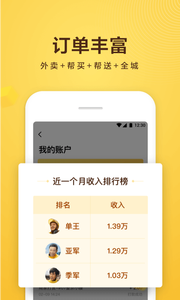 美团众包app最新版