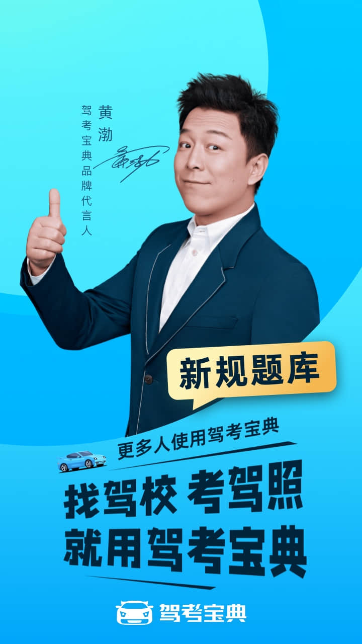 驾考宝典最新版