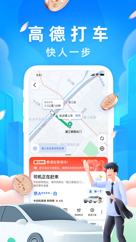 高德地图司机端app