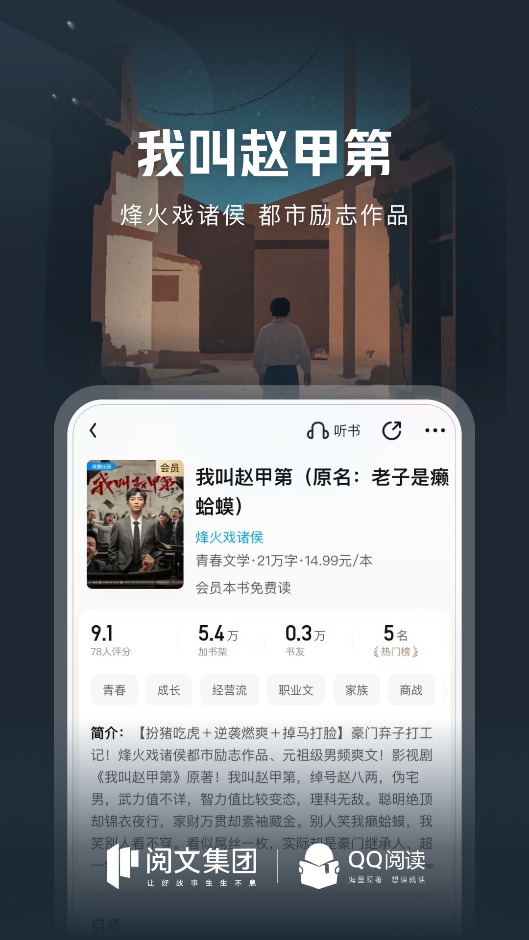 QQ阅读app