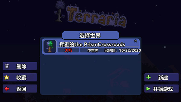 泰拉瑞亚汉化版1.4.4.9