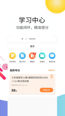 云成绩APP2026