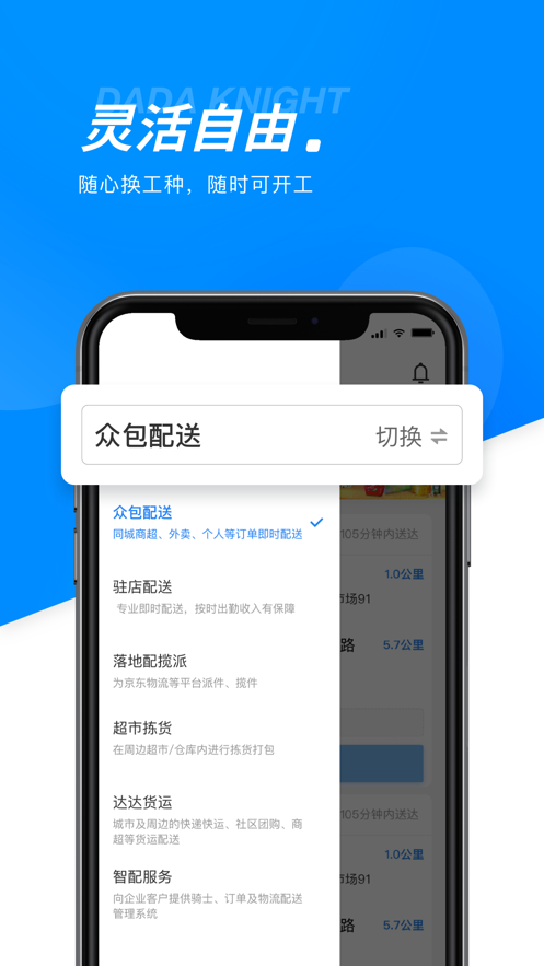 达达骑士版app最新版本