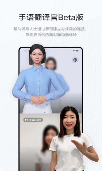 手语翻译官app安卓版
