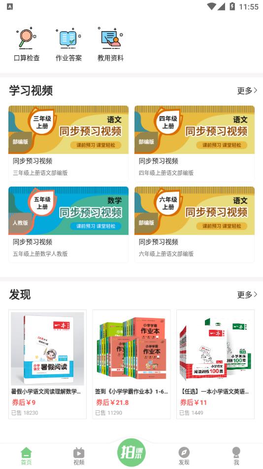 爱点读app2026最新版免费