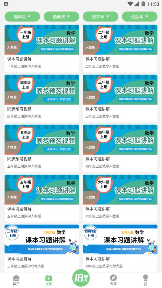 爱点读app2026最新版免费