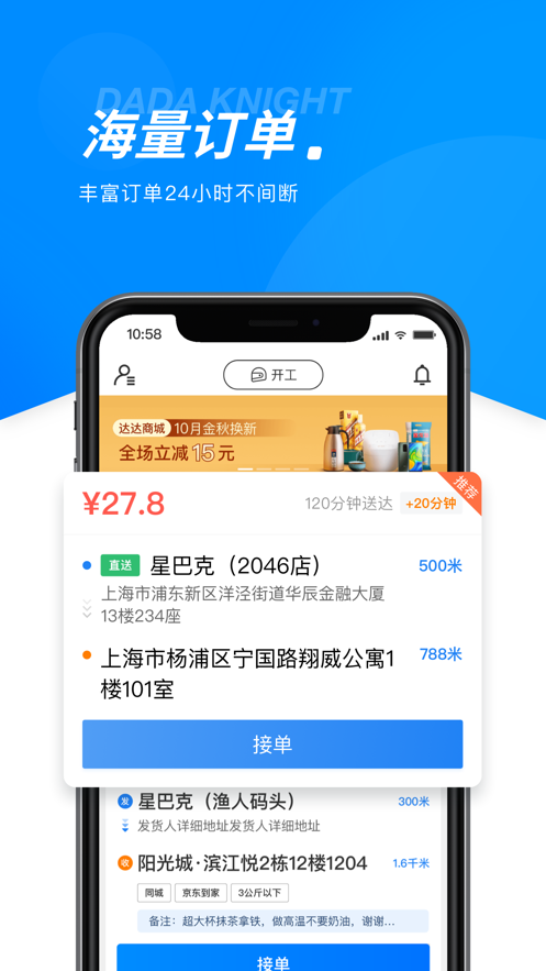 达达骑士版app最新版本