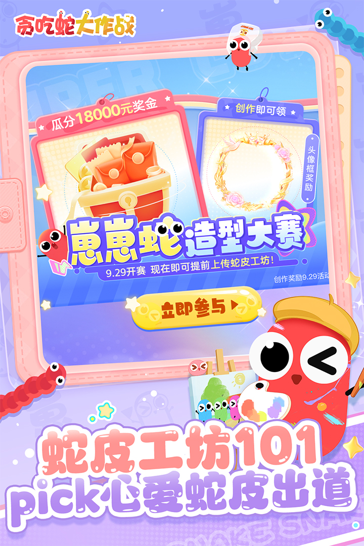 贪吃蛇大作战正版