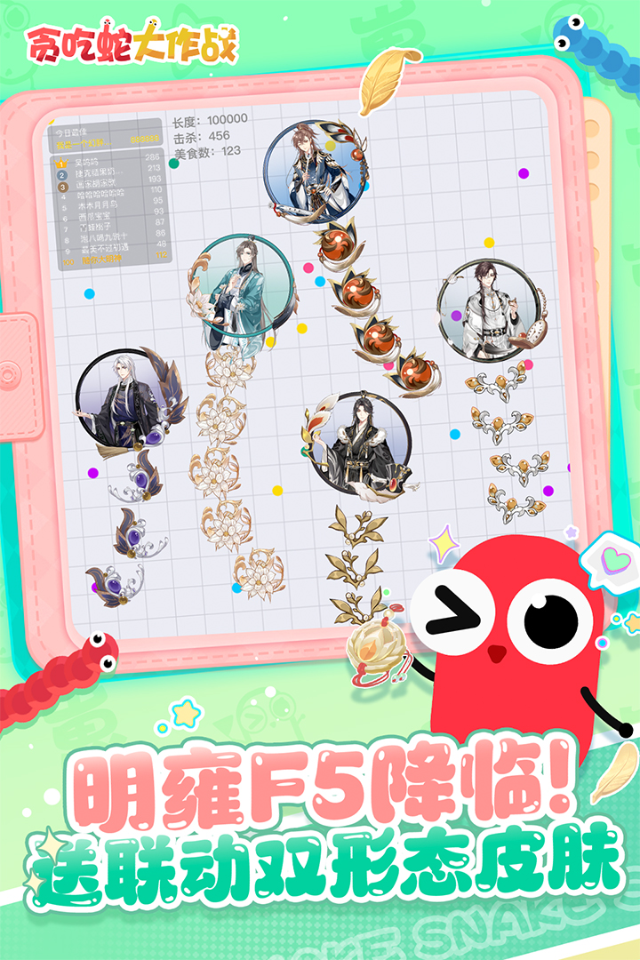 贪吃蛇大作战正版