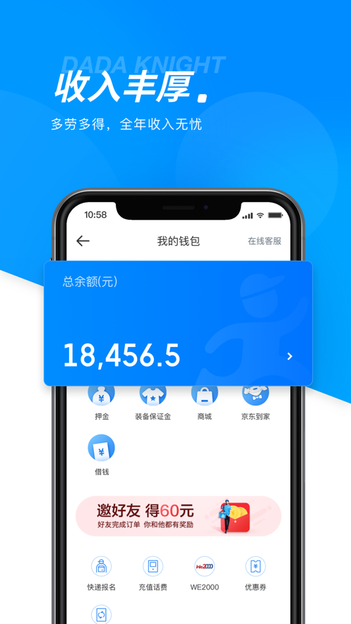 达达骑士版app最新版本