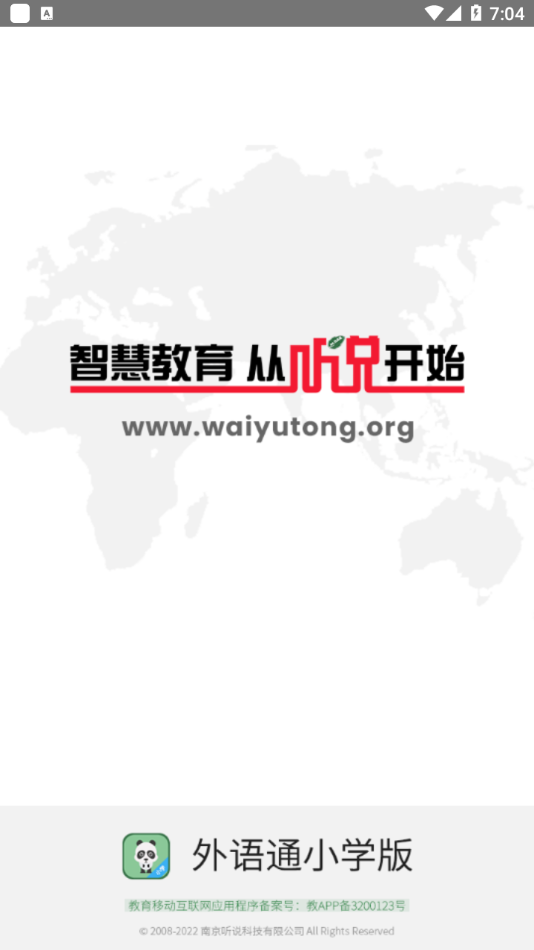 外语通小学版最新版