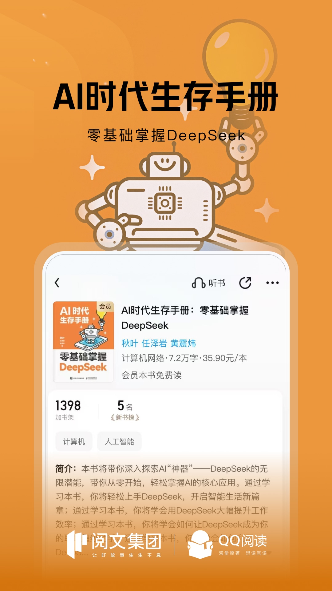 QQ阅读app