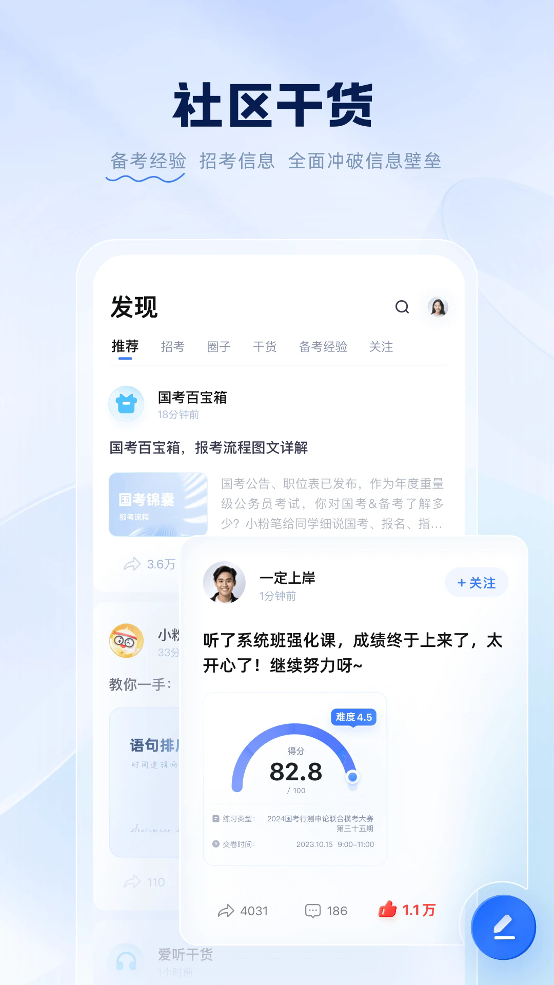 粉笔app手机客户端