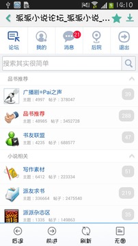 派派小说阅读器