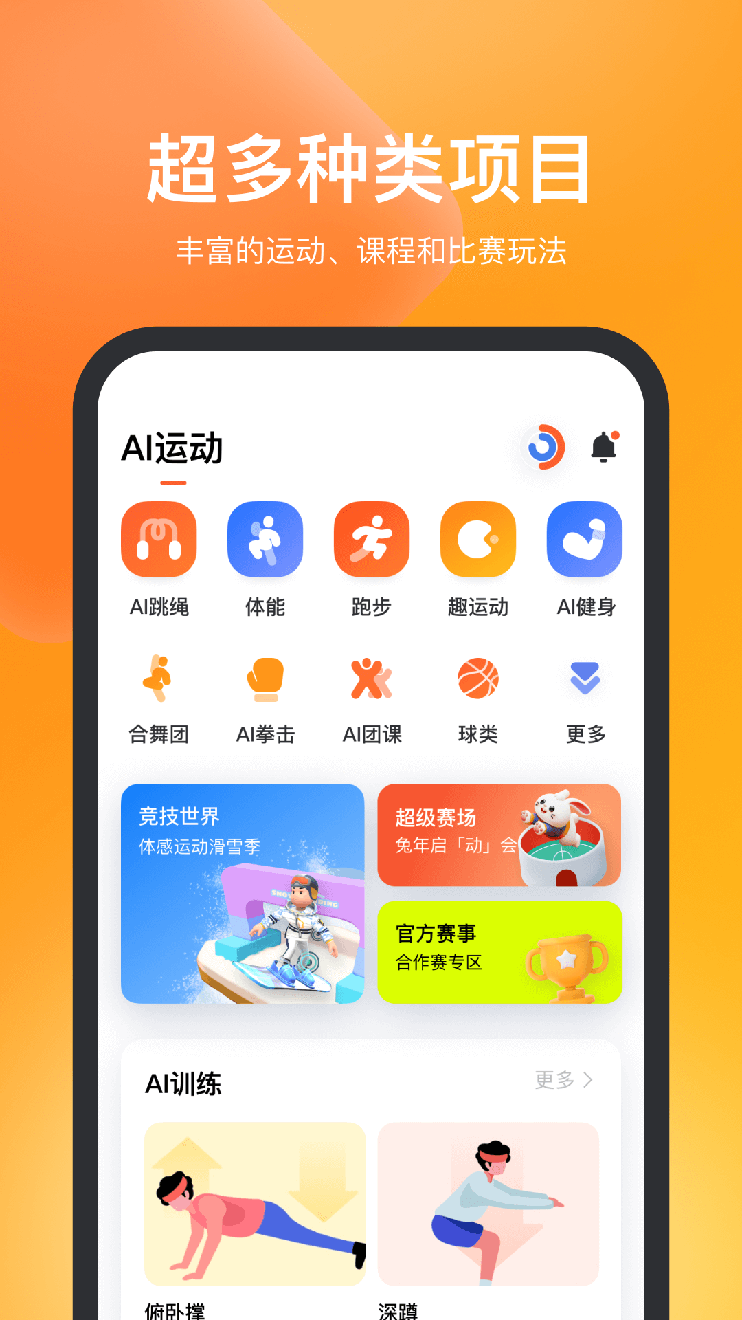 天天跳绳app免费版