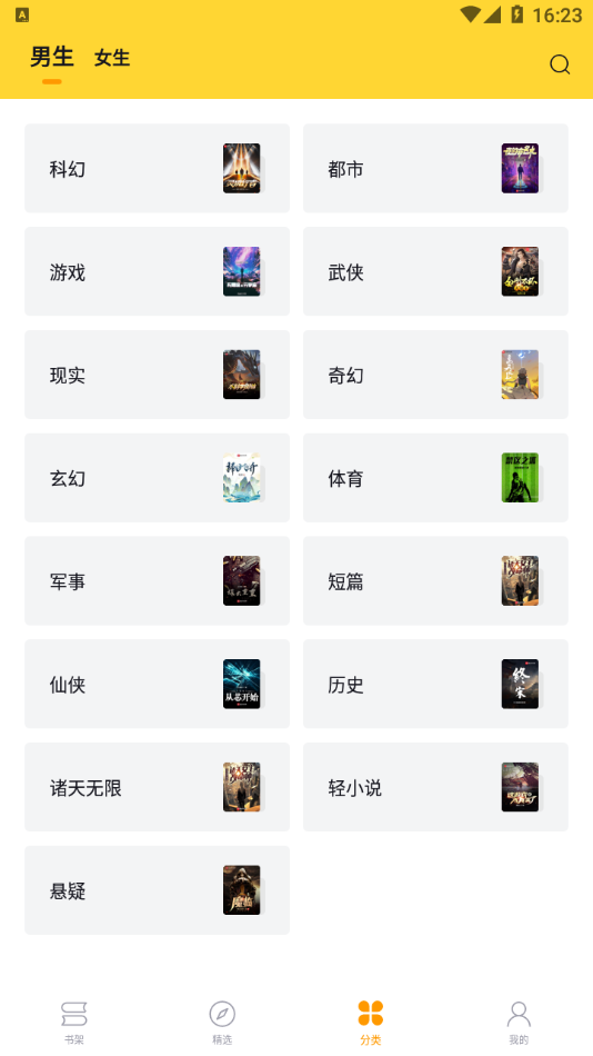 锤子小说app安卓版