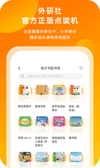 外研通app