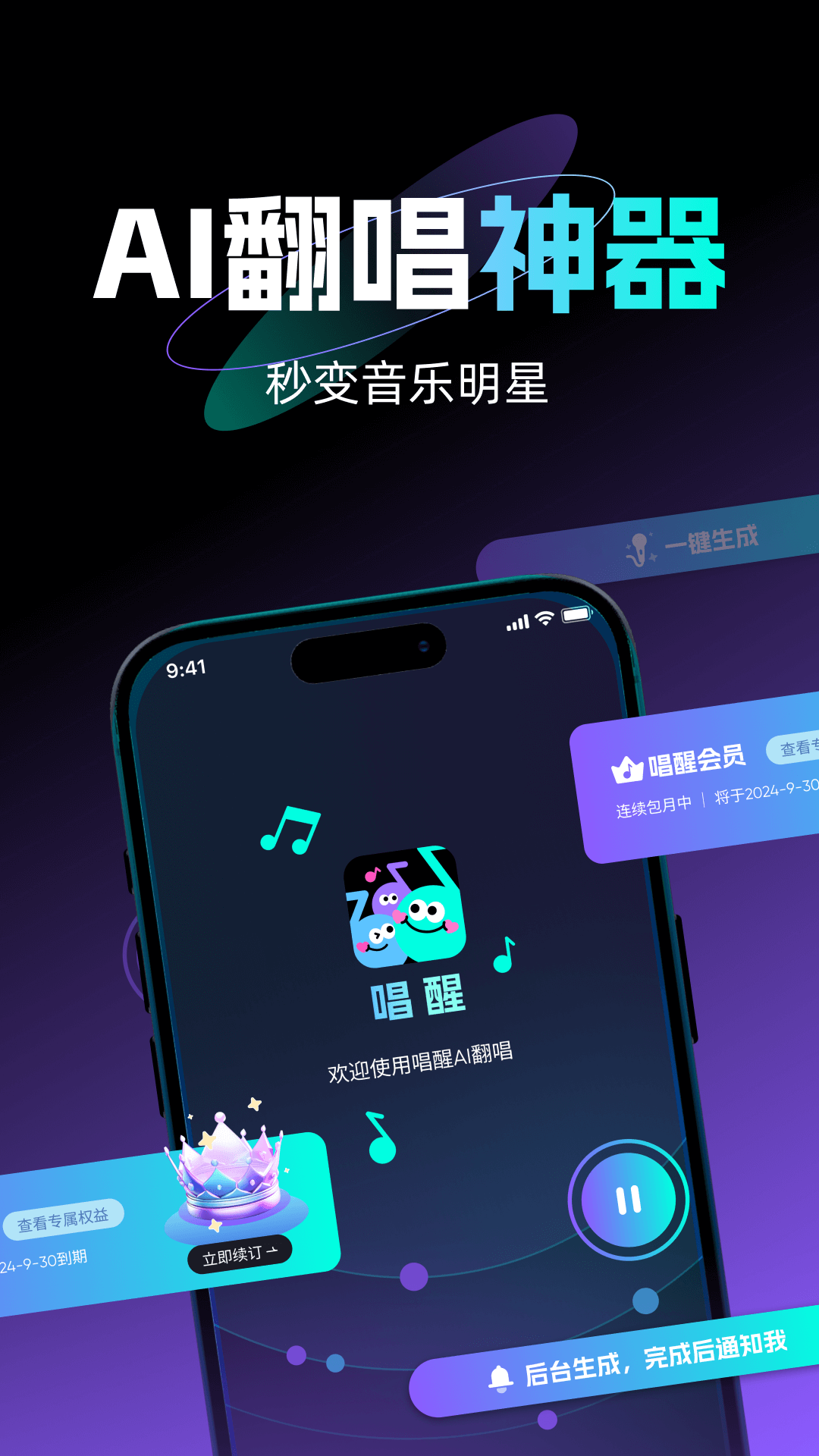 唱醒AI翻唱app最新版