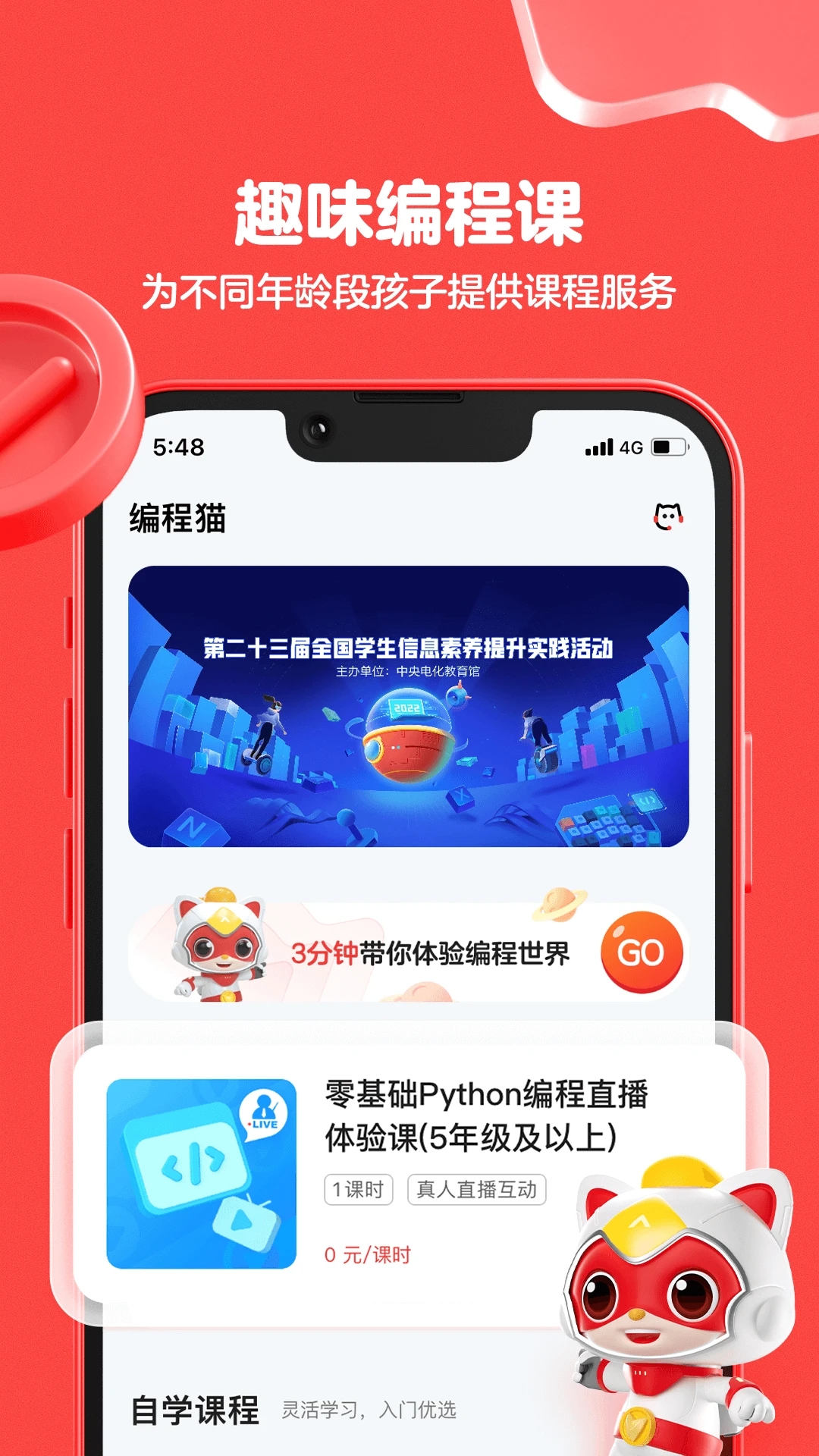编程猫新版本app