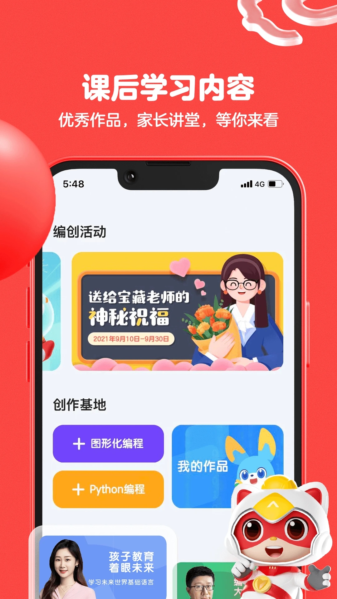 编程猫新版本app