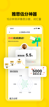 土豆雅思网课新版本