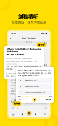 土豆雅思网课新版本