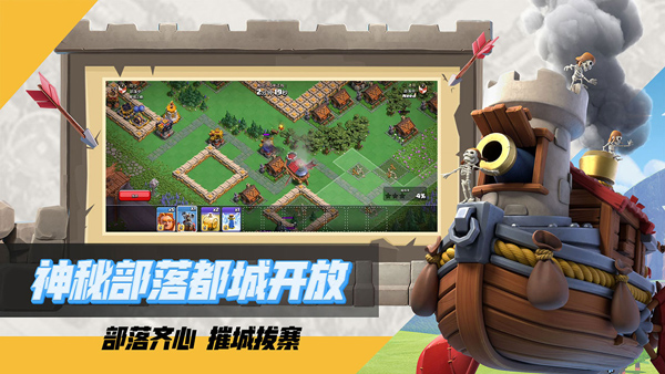 部落冲突九游版