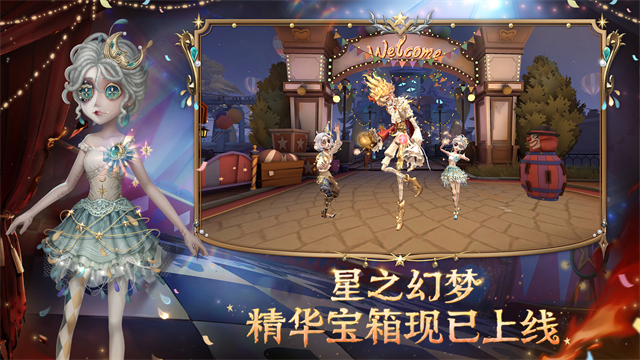 第五人格网易正版