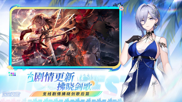 深空之眼最新版