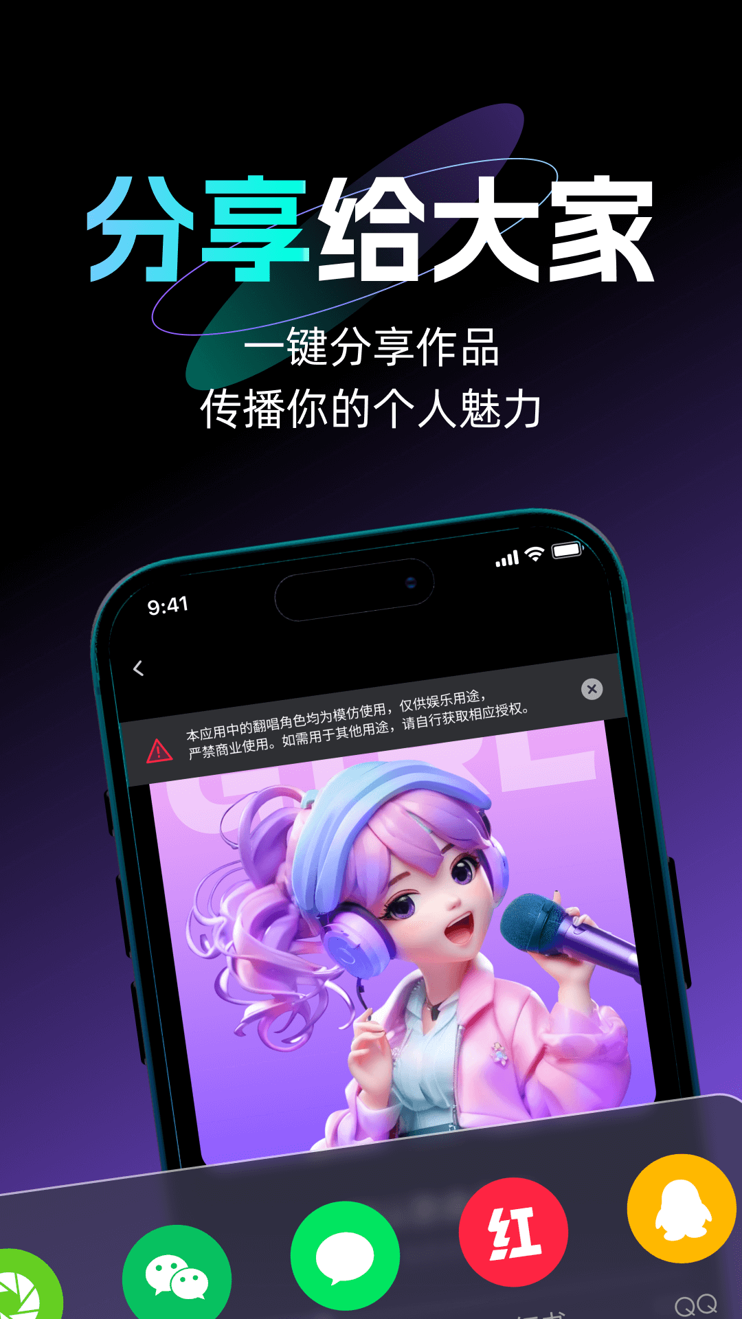唱醒AI翻唱app最新版