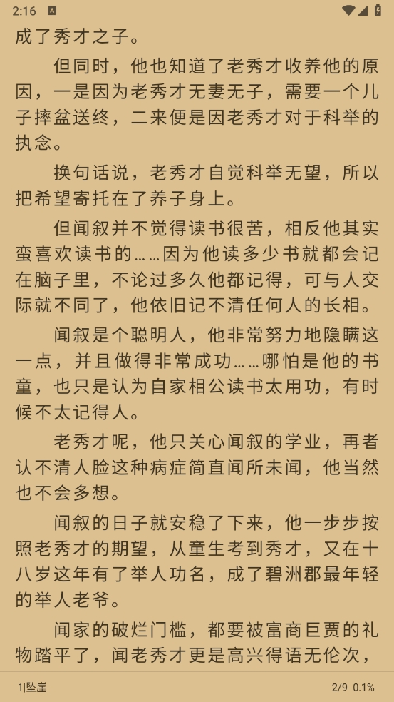 繁花小说app手机版