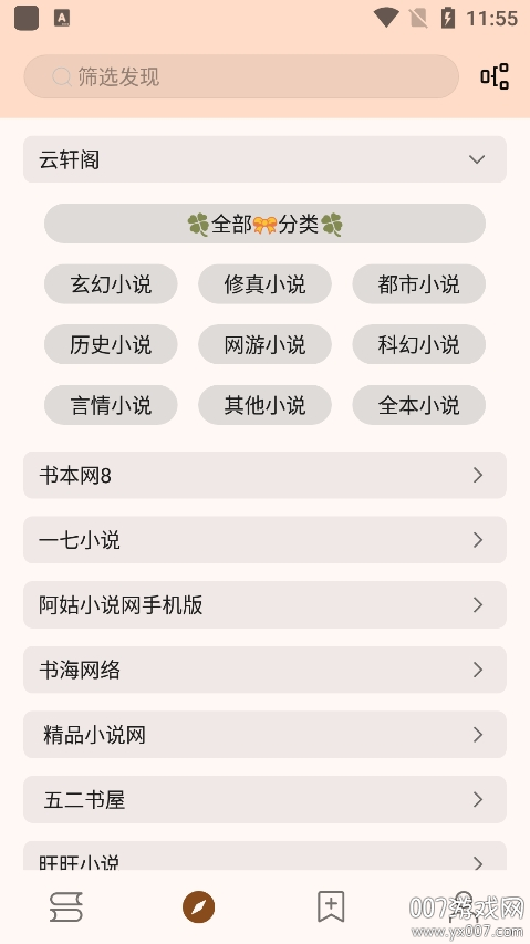 玄幻阁app最新版本