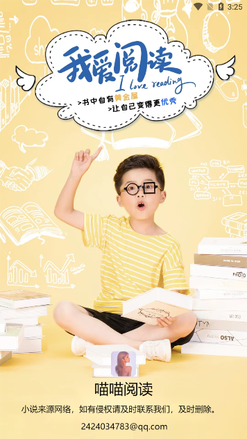 喵喵阅读app2026最新版