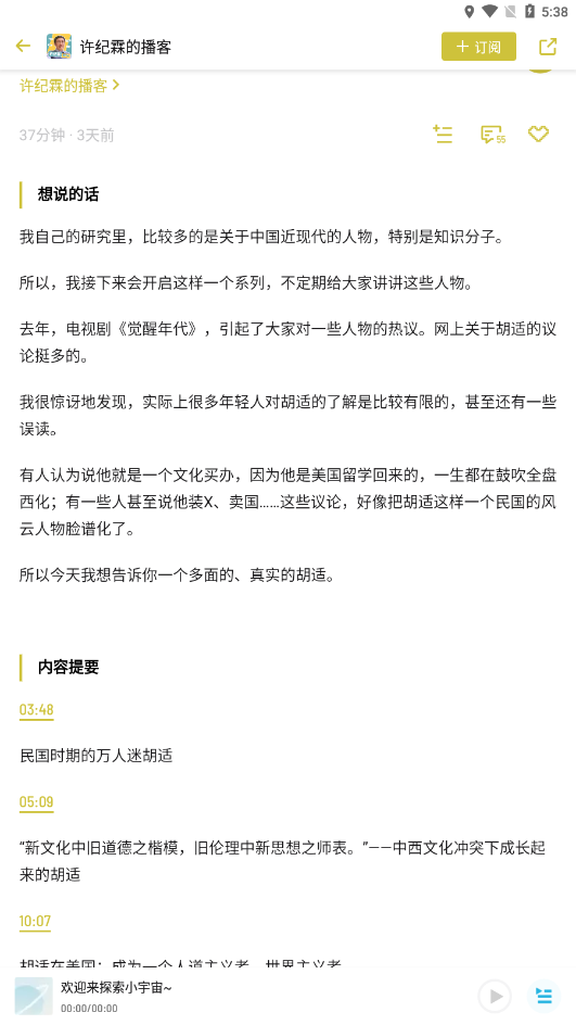 小宇宙app最新版本