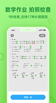一起作业学生端