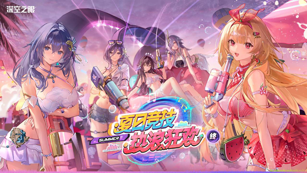 深空之眼最新版