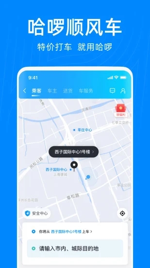 哈啰出行app免费版