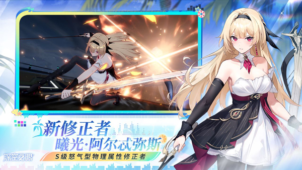 深空之眼最新版