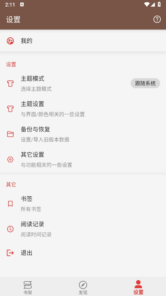 繁花小说app手机版