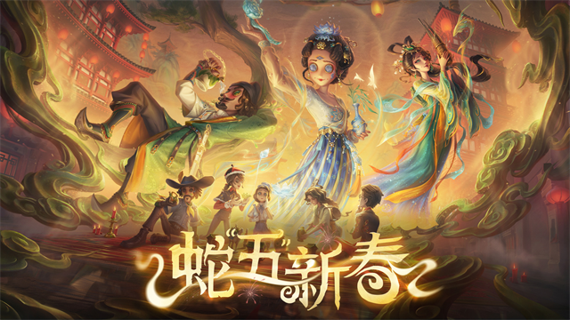 第五人格网易正版