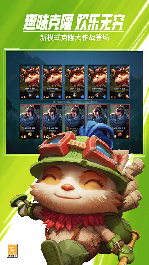 英雄联盟手游测试服